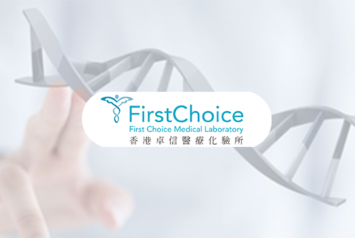 东明分部 香港卓信医疗化验所